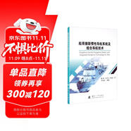 船用捷聯(lián)慣性導(dǎo)航系統(tǒng)及組合導(dǎo)航技術(shù)