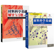 上海交大 材料科學(xué)基礎第四版第4版教材+材料科學(xué)基礎輔導與習題 蔡珣胡賡祥主編  全2冊