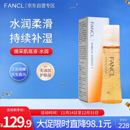 芳珂（FANCL）煥采肌底液-水潤30ml 爽膚水 油性混合型肌膚適用 生日禮物