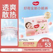 好奇（Huggies）鉑金裝小桃褲紙尿褲XXL28片(15kg以上)尿不濕【透爽散熱】