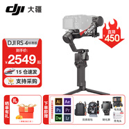 大疆（DJI）RS4 RS4PRO 如影手持云臺穩定器 單反穩定器 AI跟拍 三軸防抖專(zhuān)業(yè)拍攝相機手持云臺穩定器 RS 4 標準【贈雙肩包禮包】 一年版隨心換