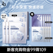 姬芮（ZA）【B5含量排行前3】玻尿酸舒潤水光B5補水保濕舒緩面膜買(mǎi)5送10