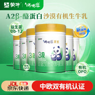 蒙?！纠咸朴齼骸咳鸩付鬏贾劣袡C牛奶粉A2β酪蛋白2嬰幼兒1OPO3段 6罐【無(wú)贈品】 3段