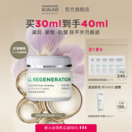 安娜柏林（Annemarie Borlind）塑顏緊致眼霜30ml持久保濕抗皺緊致 重生眼霜30ml