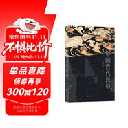 中國(guó)古代民俗   獻(xiàn)給廣大讀者的民俗文化普及讀物，經(jīng)典著作全新升級(jí)再版