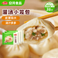 安井 灌湯小籠包 288g*3袋 共36只 包子湯包肉包 早餐面點(diǎn) 冷凍家庭裝