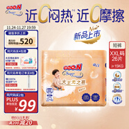 大王光之羽系列拉拉褲XXL26片(≥15KG)尿不濕 超薄透氣