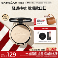 卡姿蘭（Carslan）小夜貓粉餅定妝蜜散粉控油遮瑕持久防汗不脫妝01#瓷肌色9g 禮物女