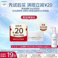 珂潤（Curel）保濕滋潤乳霜10g體驗裝試用裝面霜敏感肌適用會(huì )員專(zhuān)享效期26年7月