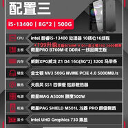 微星（MSI） I5 12400 13400 14600K 16G 核顯辦公游戲臺式機DIY電腦主機 配置三：13400+512G