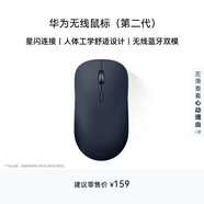 華為無(wú)線(xiàn)鼠標（第二代）CD26R 墨藍 星閃搭載NearLink芯片 適配鴻蒙筆記本