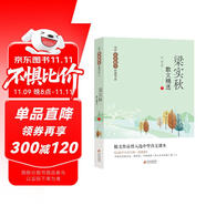 梁實(shí)秋散文精選 當(dāng)代名家散文經(jīng)典書(shū)系青少版 散文作品曾入選中學(xué)語(yǔ)文課本 