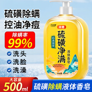 力仕康硫磺除螨液體香皂洗臉洗澡沐浴三合一男女士控油祛痘沐浴露500ml