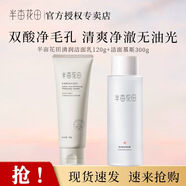 半畝花田氨基酸清潤潔面乳溫和潔面乳護膚品禮物男女通用洗面奶 潔面乳120g+玫瑰純露250ml