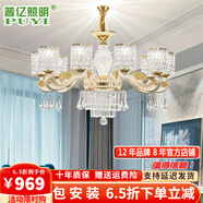 普億照明（PUYI） 歐式吊燈客廳吊燈簡(jiǎn)歐后現代創(chuàng  )意臥室餐廳燈輕奢水晶燈別墅套餐 A款10頭+配防塵罩+包安裝 三色變光led燈泡