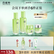 百雀羚（PECHOIN）護膚套裝草本精萃套裝水乳霜補水套裝品質(zhì)國貨生日禮物