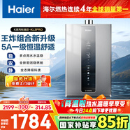 海爾（Haier）【K系列KL3PRO】16升燃氣熱水器天然氣家用 水伺服恒溫 一廚兩衛適用【國家補貼15%】 上門(mén)安裝