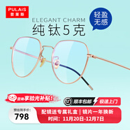普萊斯（pulais）防藍光防輻射近視眼鏡框鈦架男眼睛女平光可配有度數變色片5312 鏡框+1.67蔡司視特耐防藍光鏡片 純鈦款