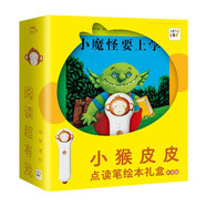 小猴皮皮點(diǎn)讀筆禮盒送小魔怪要上學(xué)繪本PIYO PEN兒童智能點(diǎn)讀筆英語(yǔ)繪本小孩幼兒早教點(diǎn)讀筆點(diǎn)讀機海豚傳媒