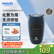 飛利浦（PHILIPS）電動(dòng)剃須刀經(jīng)典便攜款 自研磨刀片刮胡刀  送男友送老公 父親生日禮物PQ190/16 出行必備