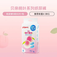 貝親桃葉精華紙尿褲嬰拉拉褲兒超薄透氣干爽學(xué)步褲 貝親桃葉精華紙尿褲S50片