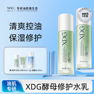 XDG酵母修護水乳面部混油皮控油補水保濕精華平價(jià)護膚品套裝男女學(xué)生 酵母水100ml+酵母乳80g