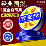 百雀羚（PECHOIN）雪花膏鐵盒面霜護膚脂冷霜滋潤保濕擦臉油男女老牌國貨官方四季 雪花膏41.5g