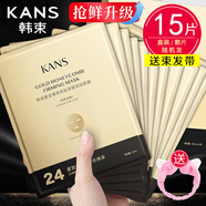 韓束面膜金剛俠撫紋提拉緊致淡紋補水保濕面膜面貼膜黃金肌肽蜂窩撫紋 金剛俠面膜15片