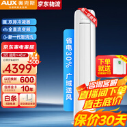 奧克斯（AUX）立式空調圓柱柜機大2匹3匹新一級能效客廳家用全直流變頻2p3p省電速冷速熱大風(fēng)口雙排藝術(shù)圓柜 大3匹 一級能效 省電輕音 適用≤48㎡