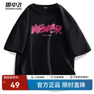 雪中飛白色短袖t恤女2025新款夏季純棉寬松半袖女士簡(jiǎn)約休閑超好看上衣 黑色|8056-22863F (男款) L