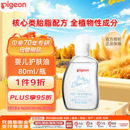 貝親（Pigeon）嬰兒撫觸油 新生兒寶寶潤膚油 按摩油 可卸防曬 溫和滋潤 80ml