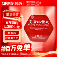 北京同仁堂 安宮牛黃丸3g/盒