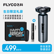 飛科（FLYCO）男士電動(dòng)剃須刀FS988刮胡須刀全身水洗干濕雙剃 生日節日禮物送男友送老公送父親-生日限定款