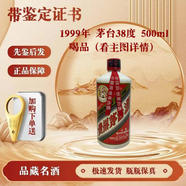 茅臺飛天五星鐵蓋 珍品  自飲 喝品無(wú)盒 1999年38度500ml#206914