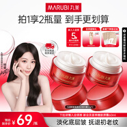 丸美（MARUBI）大紅瓶面霜 抗皺緊致淡紋補水保濕乳液面霜女士護膚品 生日禮物女 【兩瓶更劃算】大紅瓶面霜50g*2
