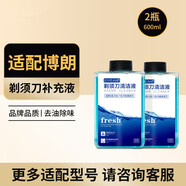 斯程  適配博朗電動(dòng)剃須刀清洗液CCR4刀頭清潔液Series3 5 7 8 9系刮胡刀清潔中心替換潔劑盒通用 適配博朗剃須刀清洗液2瓶600ML