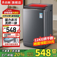 志高13KG全自動(dòng)洗衣機 家用小型波輪大容量 洗脫烘干一體機 宿舍出租房公寓 12KG【洗烘一體+藍光洗護+強動(dòng)力電機】