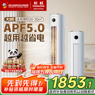 長(cháng)虹（CHANGHONG）空調大2匹新一級熊貓懶超省電變頻冷暖立式柜機國家補貼以舊換KFR-51LW/ZDTTW2+R1(SE)十年包修