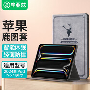 畢亞茲適用2024款iPad Pro 11英寸保護套 蘋(píng)果平板電腦保護殼 智能休眠輕薄防摔不傷機  PB512-灰色
