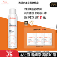 雅漾（Avene）舒泉噴霧300ML舒緩修護大噴定妝補水保濕爽膚水化妝水護膚禮物