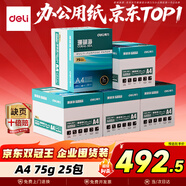 得力（deli）【5箱囤貨裝】珊瑚海A4打印紙 75g500張*5包一箱 雙面打印 加厚復印紙 ZF369