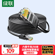 綠聯(lián) 六類網(wǎng)線 千兆高速網(wǎng)絡(luò)寬帶線 6類家用電腦筆記本路由器監(jiān)控線 CAT6八芯成品跳線黑色50米20170