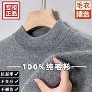 鄂爾多斯市產(chǎn)100%純毛衫男士保暖冬季半高圓領(lǐng)加厚打底針織衫毛衣 【店長(cháng)力推-面料升級】店長(cháng)推薦-灰色-最后53單 XL 推薦125-145斤