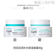 珂潤（Curel）日本Curel珂潤進(jìn)口面霜保濕乳霜鎖水敏感補水滋潤 40g*1瓶