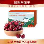 京鮮生 智利進(jìn)口車(chē)厘子巨無(wú)霸3J級 900g禮盒果徑約30-32mm 新鮮水果禮盒