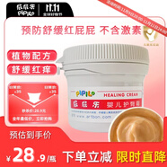 屁屁樂(lè) 護(hù)臀霜嬰兒 寶寶護(hù)臀膏油 新生兒嬰兒護(hù)膚霜60g