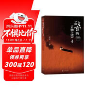 故宮的古物之美4