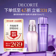 黛珂草本植萃牛油果水乳套裝150ml 舒緩祛痘保濕護膚品圣誕禮物送女生