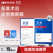 芙清經(jīng)典款黑膜白膜醫用敷料械字號術(shù)后修復痘肌粉刺皮炎改善痤瘡濕疹 組合2片【黑膜1片+白膜1片】【祛痘控油】