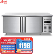 國美智造【國美】GOME平冷冷藏操作臺冰柜工作臺商用冷藏冷凍柜雙溫保鮮冰箱一體水吧臺 1.5*0.8*0.8米【全冷凍】